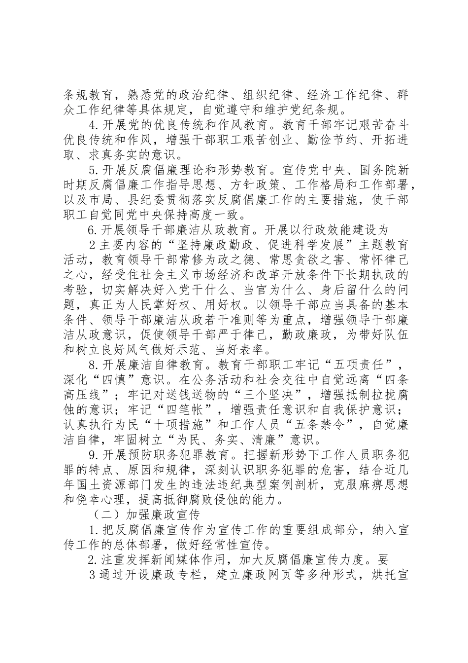 XX县区人民医院反腐倡廉宣传教育工作计划_第2页