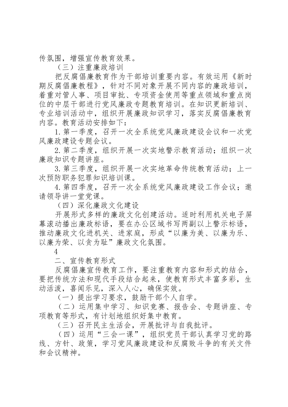 XX县区人民医院反腐倡廉宣传教育工作计划_第3页