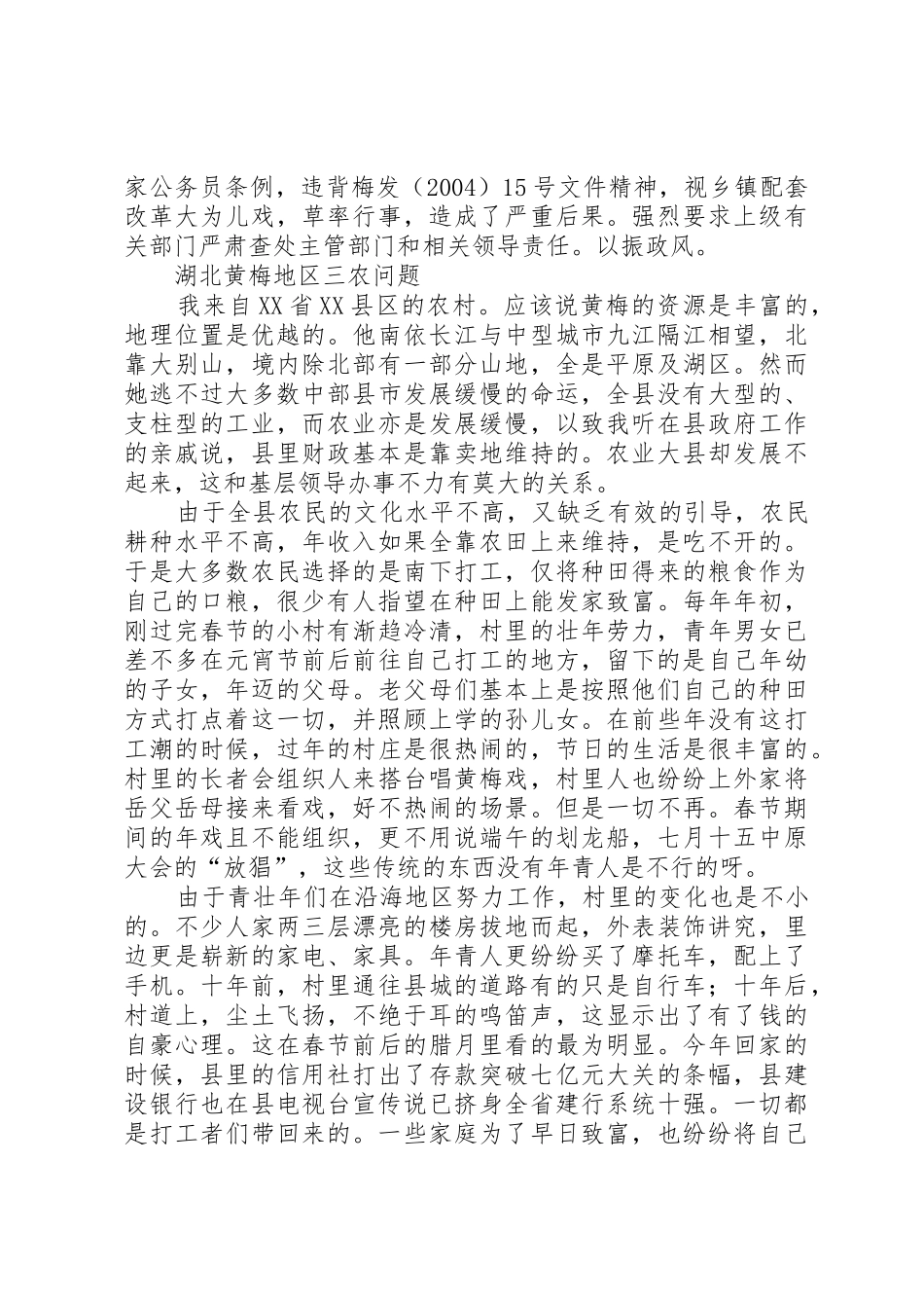 XX县区三农问题调查_第3页