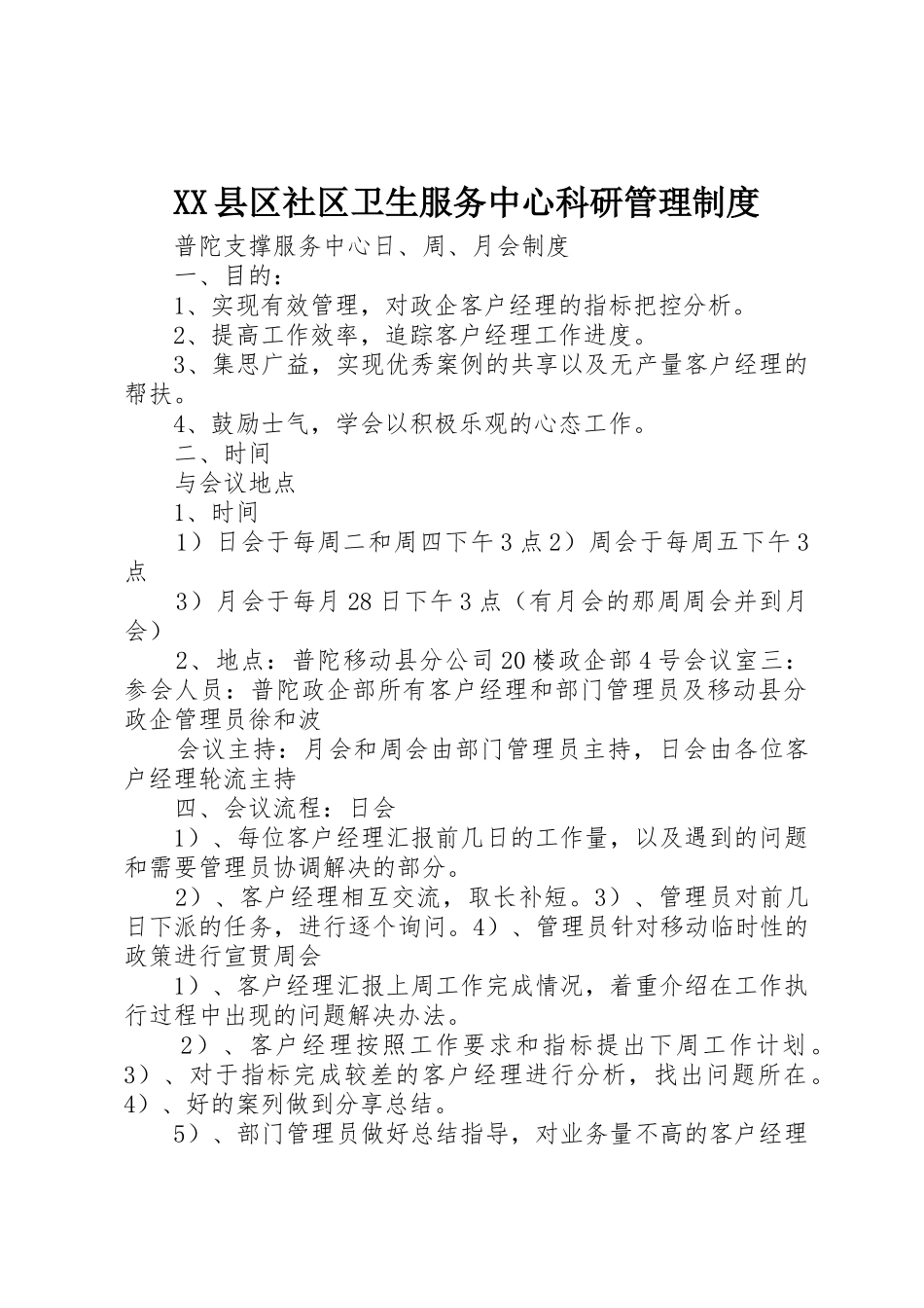 XX县区社区卫生服务中心科研管理制度_1_第1页