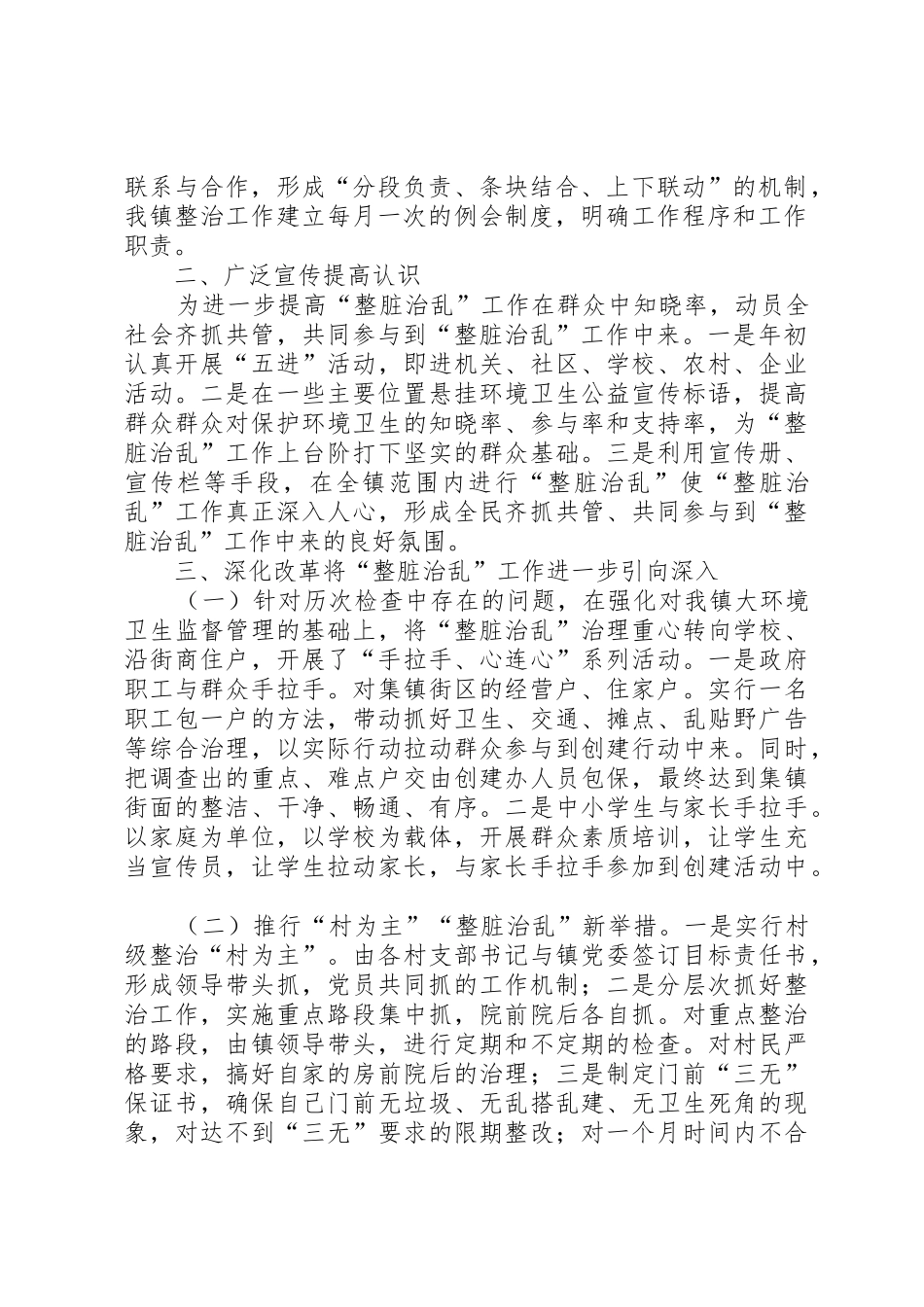 XX县区乡镇办事处整脏治乱工作存在问题及建议8686868_第2页