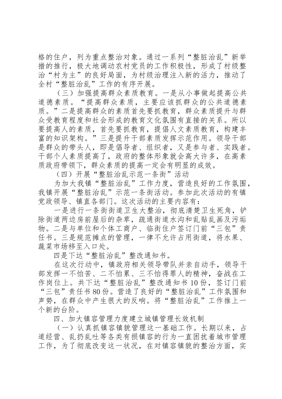 XX县区乡镇办事处整脏治乱工作存在问题及建议8686868_第3页