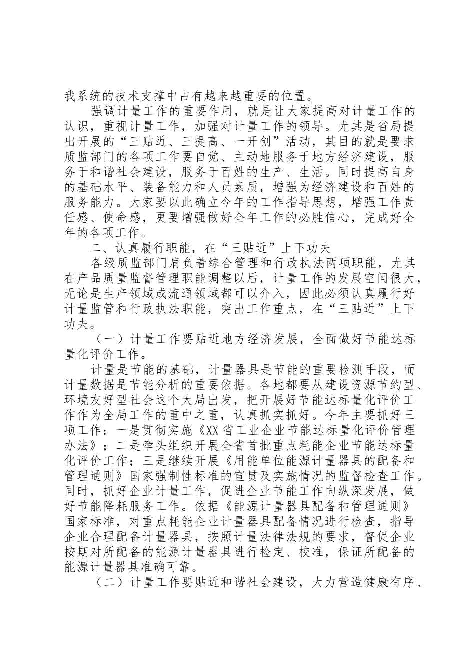 XX县区运管所法制工作再上新台阶_第2页