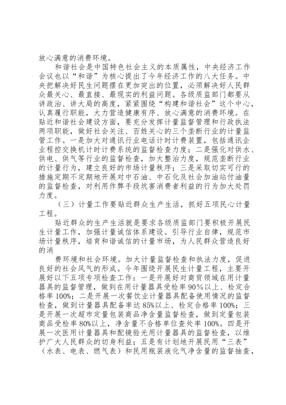 XX县区运管所法制工作再上新台阶_第3页