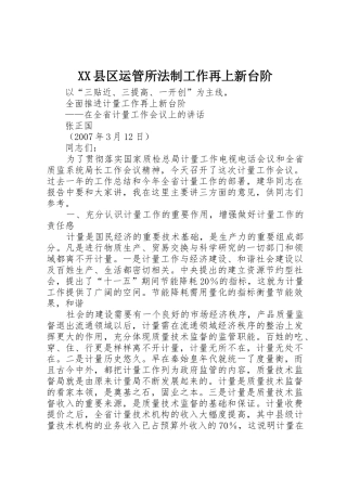 XX县区运管所法制工作再上新台阶