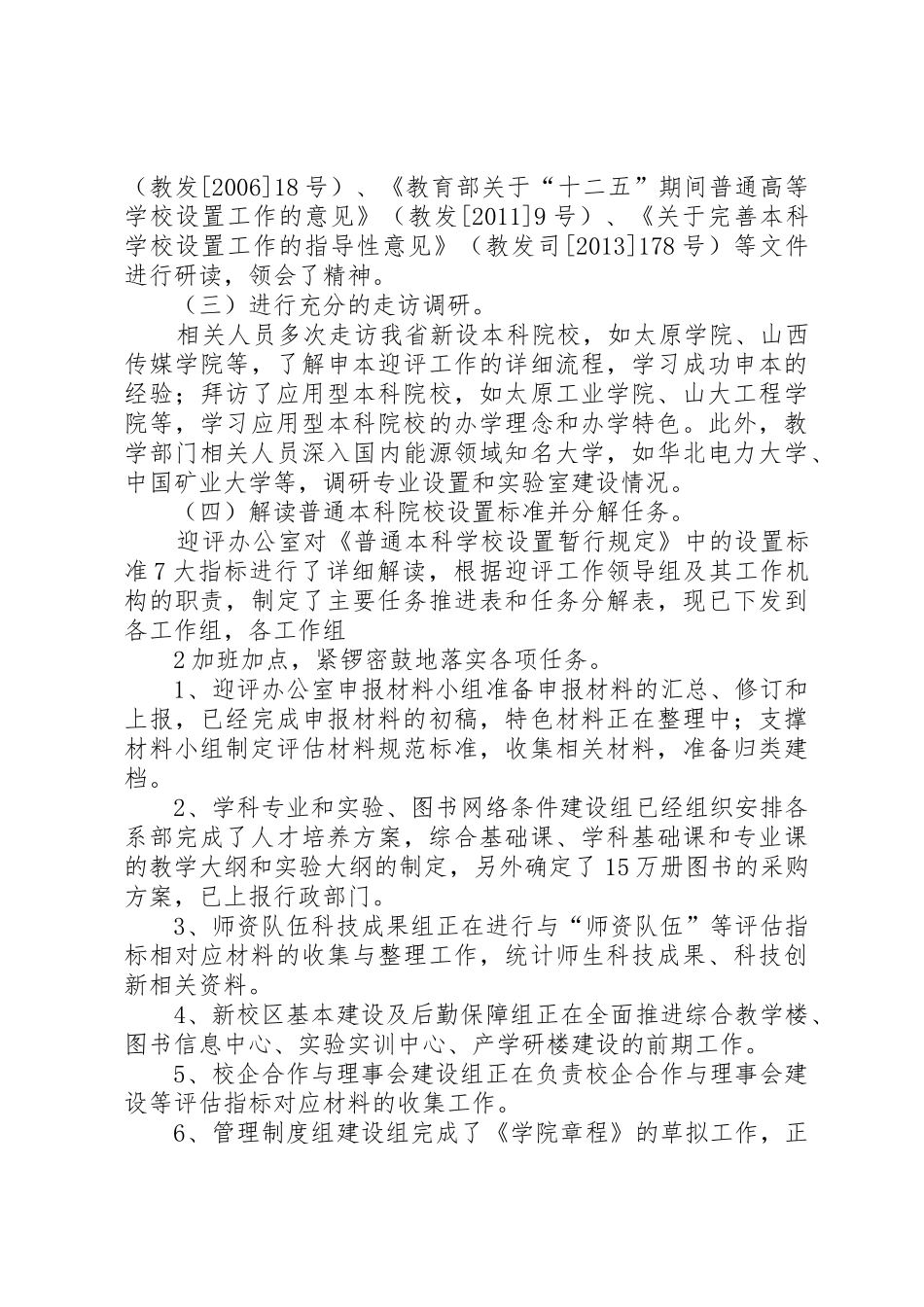 XX小学迎督评工作汇报_1_第2页