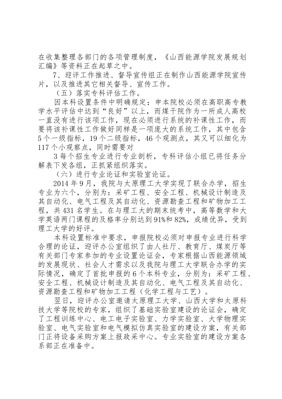 XX小学迎督评工作汇报_1_第3页