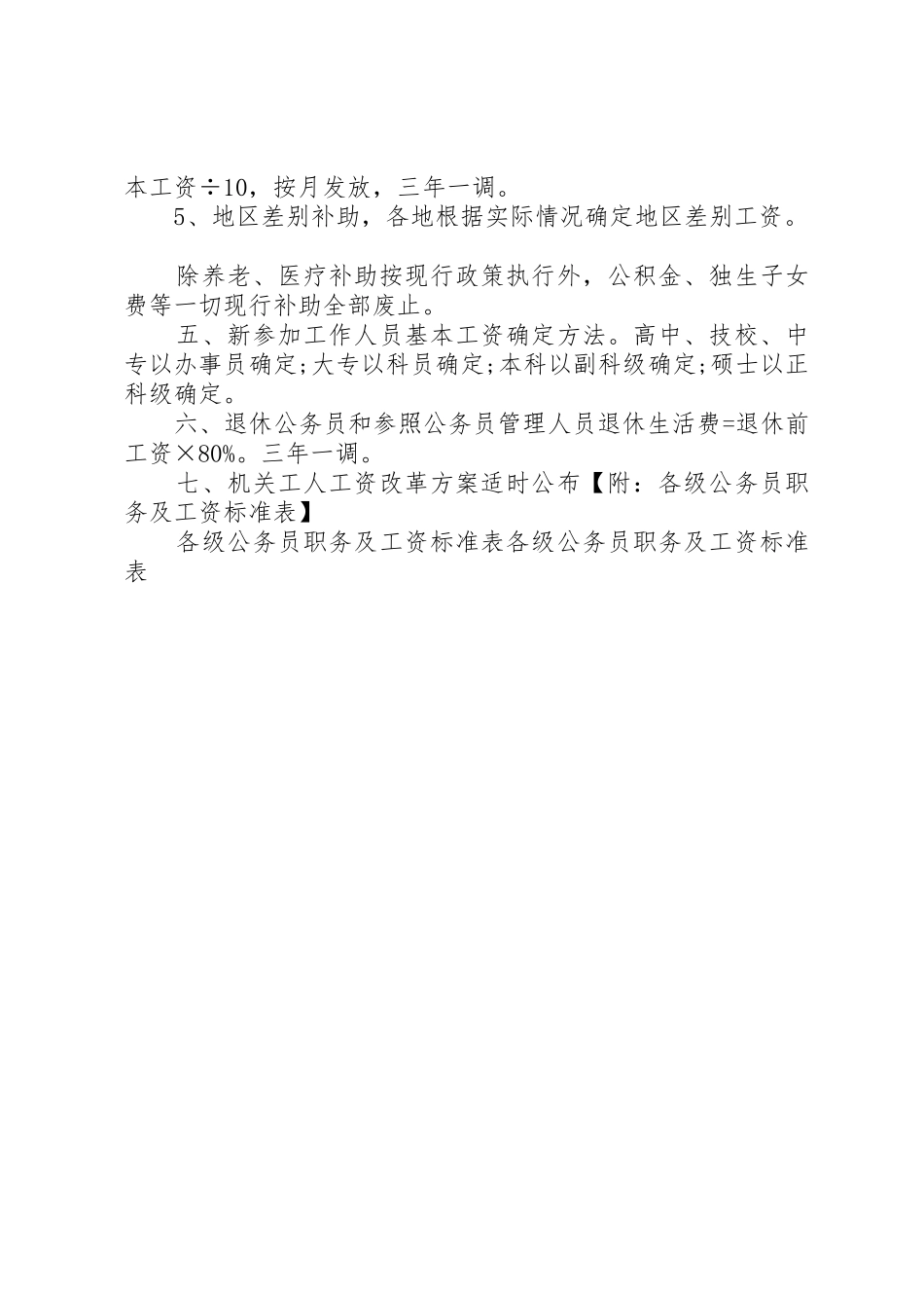 XX最新公务员工资调整方案_第2页