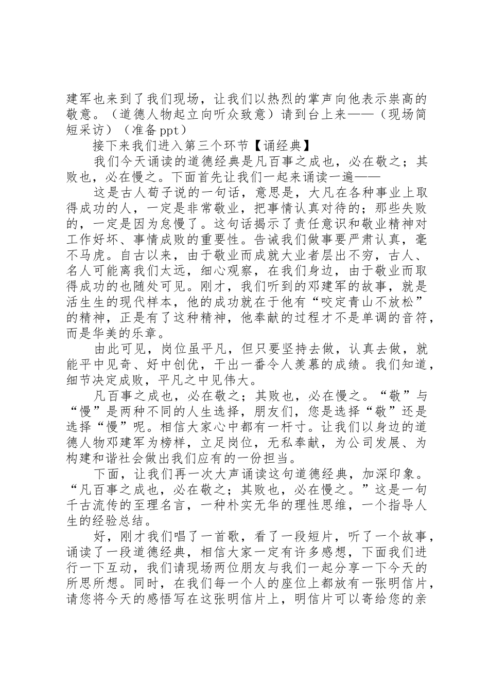 爱岗敬业道德讲堂主持词_第2页