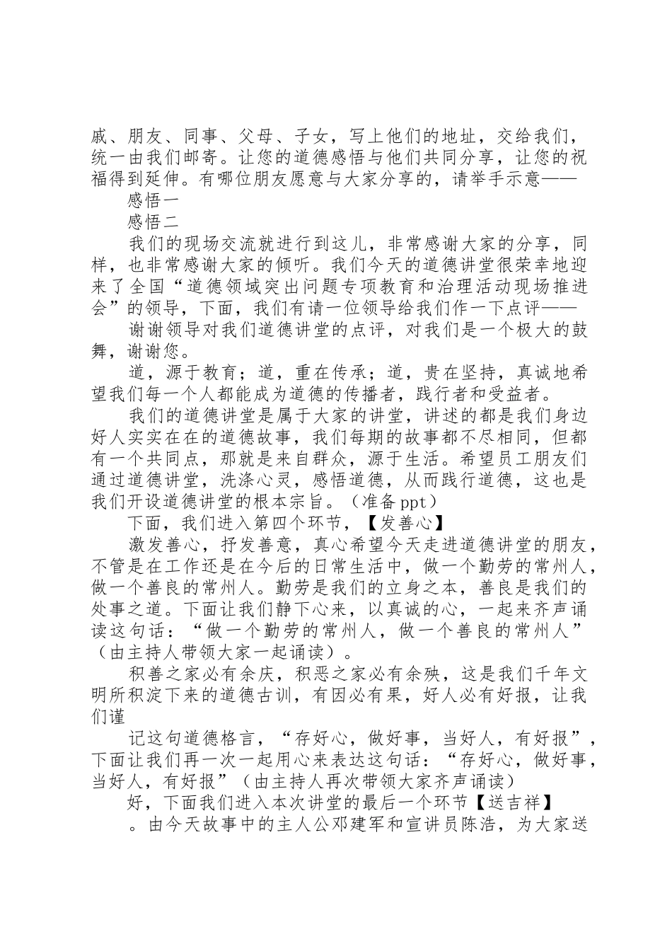 爱岗敬业道德讲堂主持词_第3页