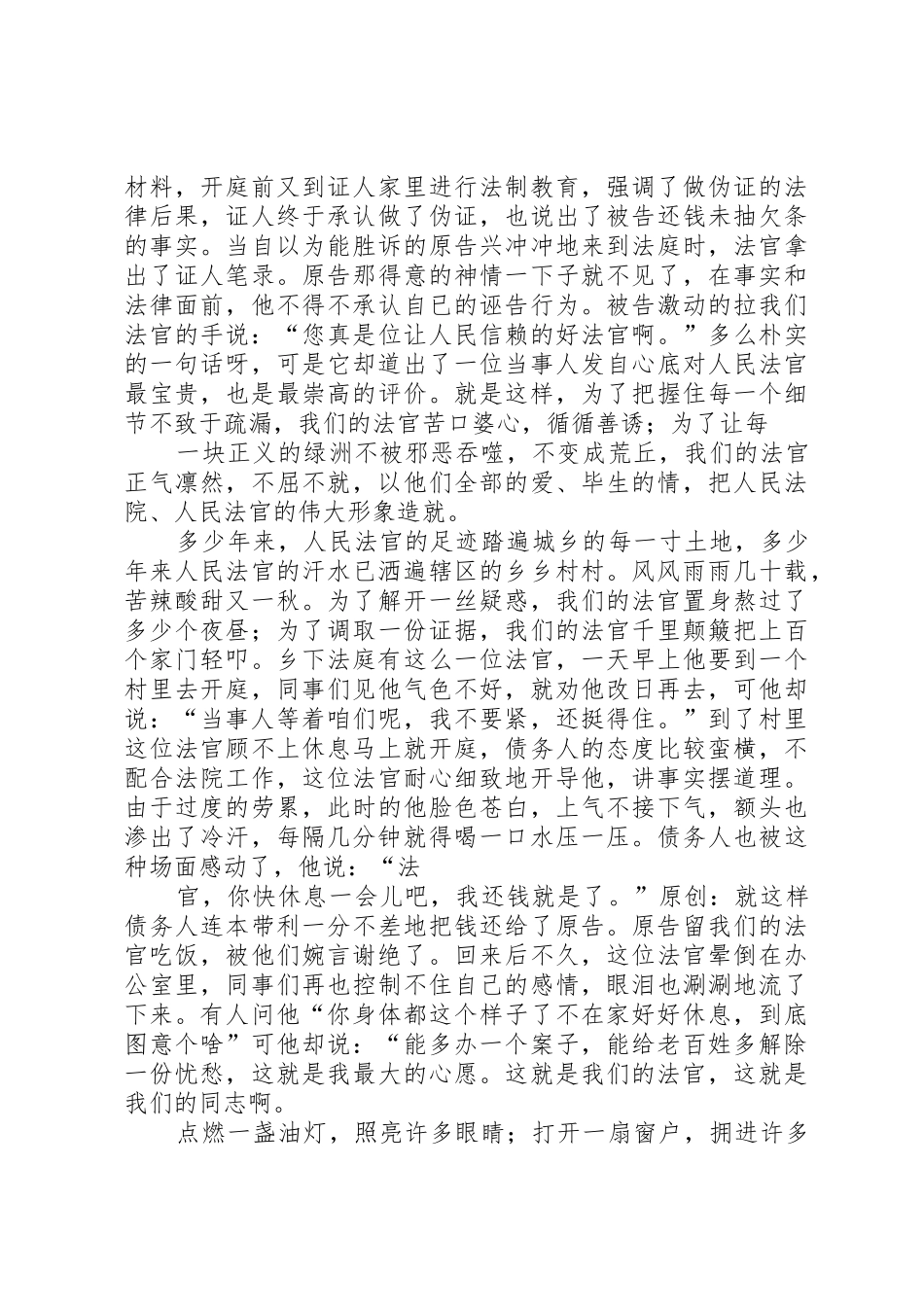 爱国演讲稿：高举爱国旗帜彰显法官风流_第2页