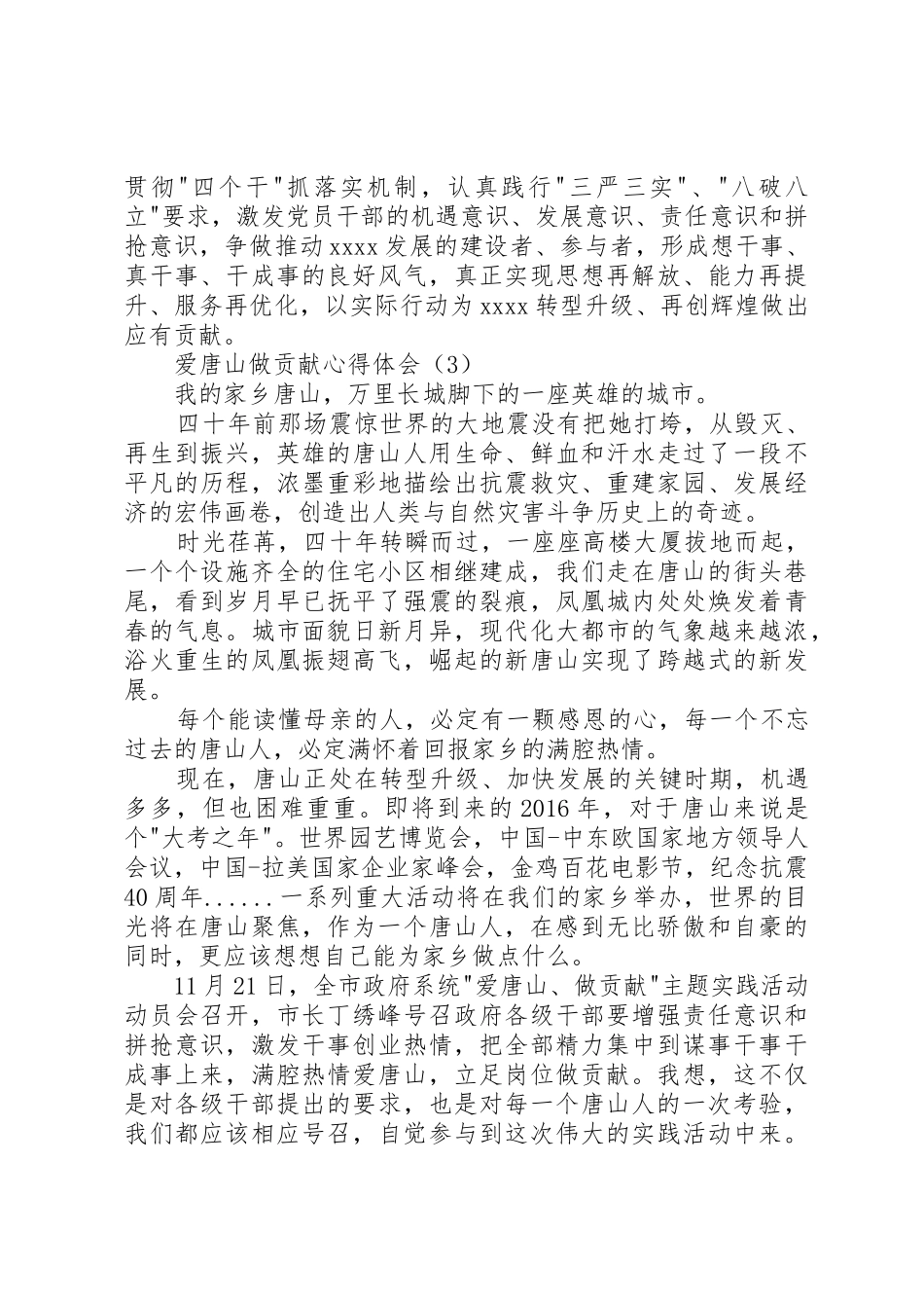 爱唐山做贡献心得体会大全_第3页