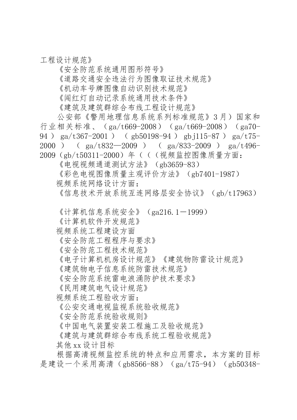 安防建设项目发言稿_第3页