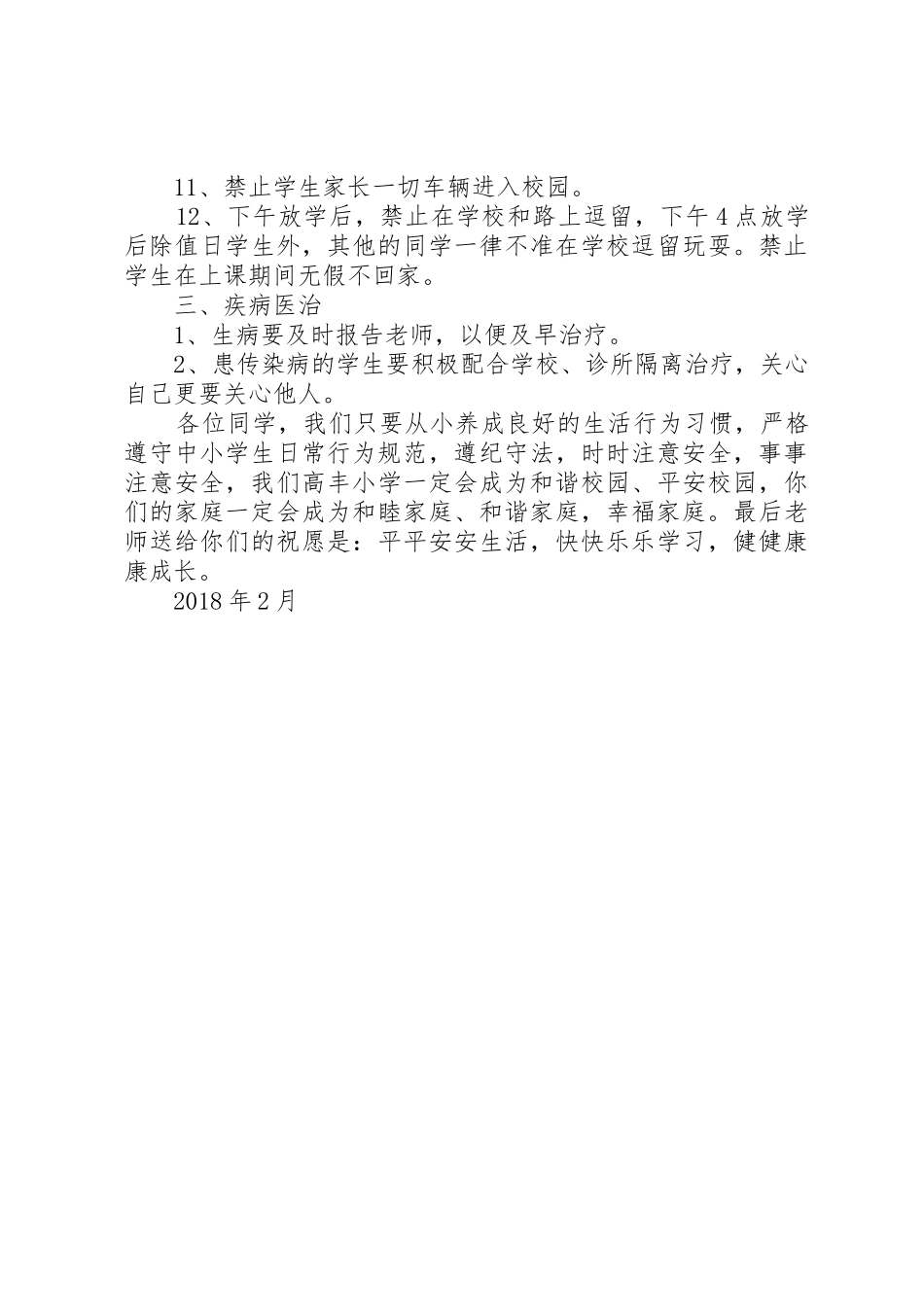 安全教育校长讲话稿(二)_第3页