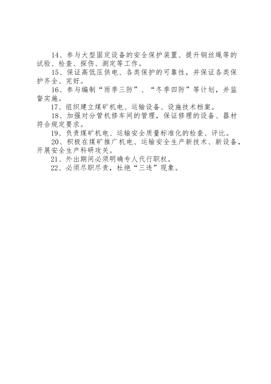 安全科副科长工作责任制度_第2页