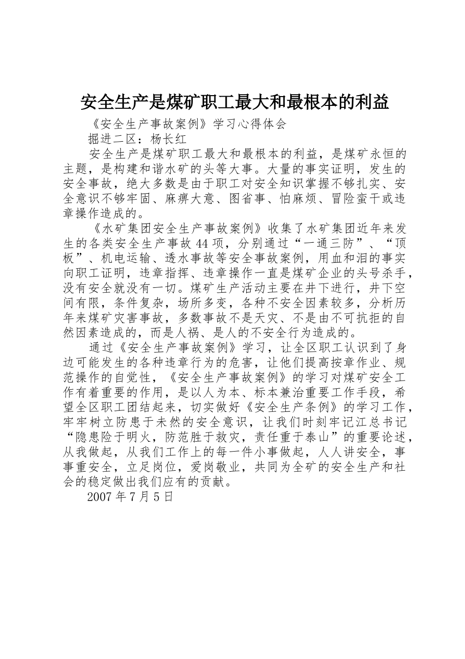 安全生产是煤矿职工最大和最根本的利益_第1页