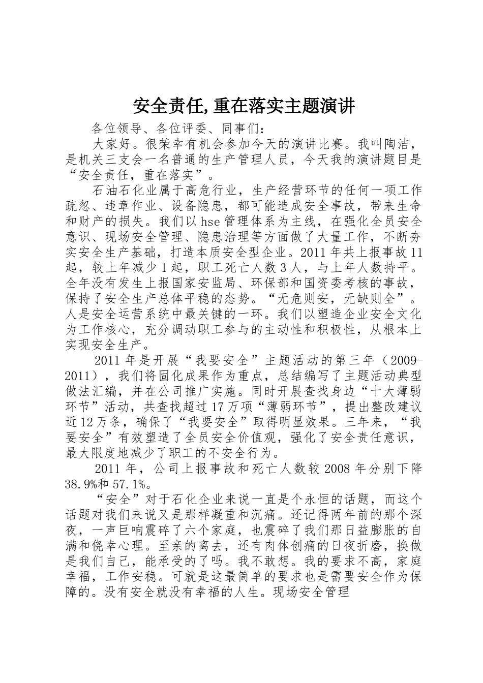 安全责任,重在落实主题演讲_第1页