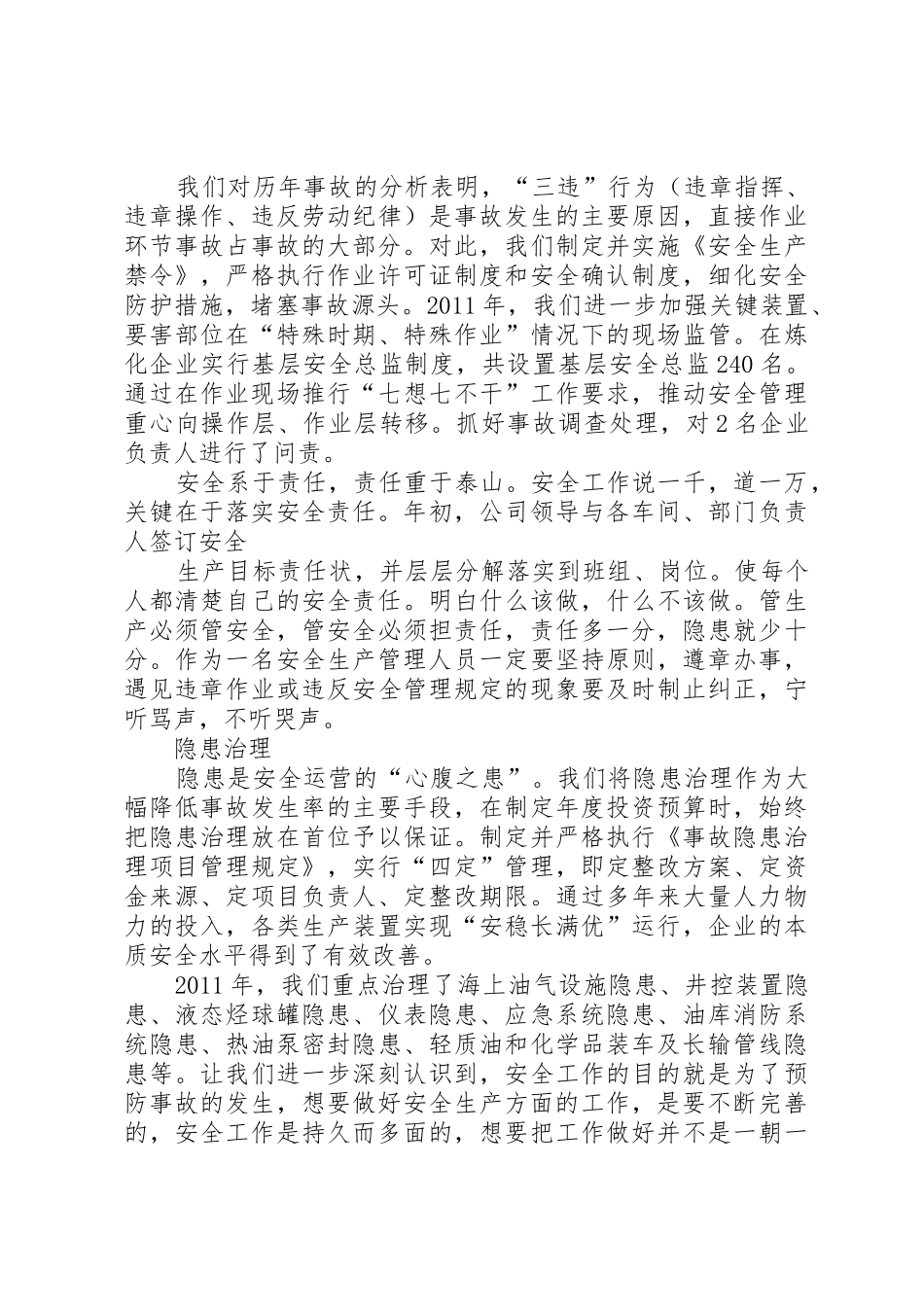 安全责任,重在落实主题演讲_第2页