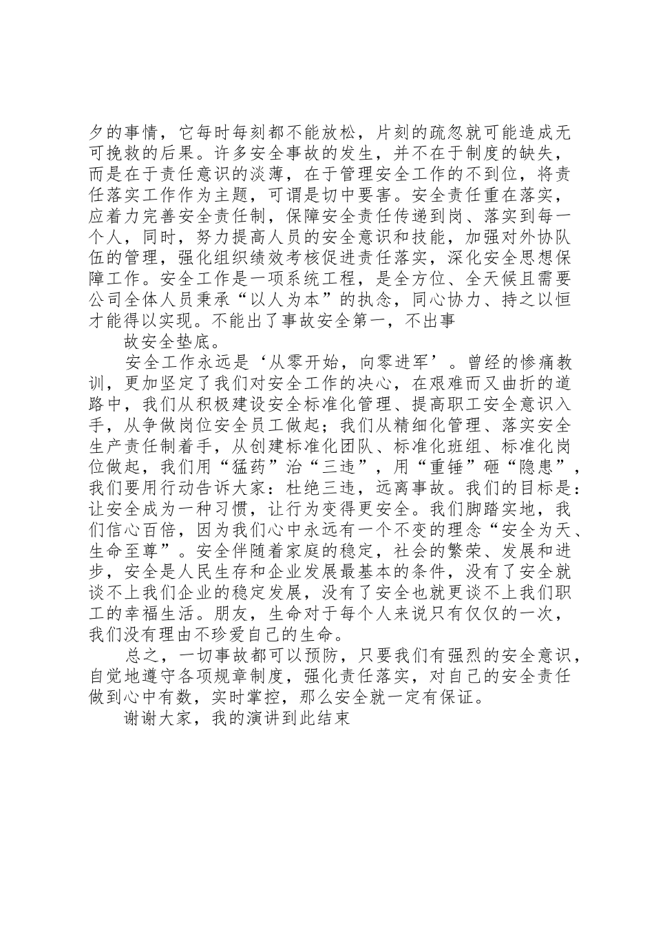 安全责任,重在落实主题演讲_第3页