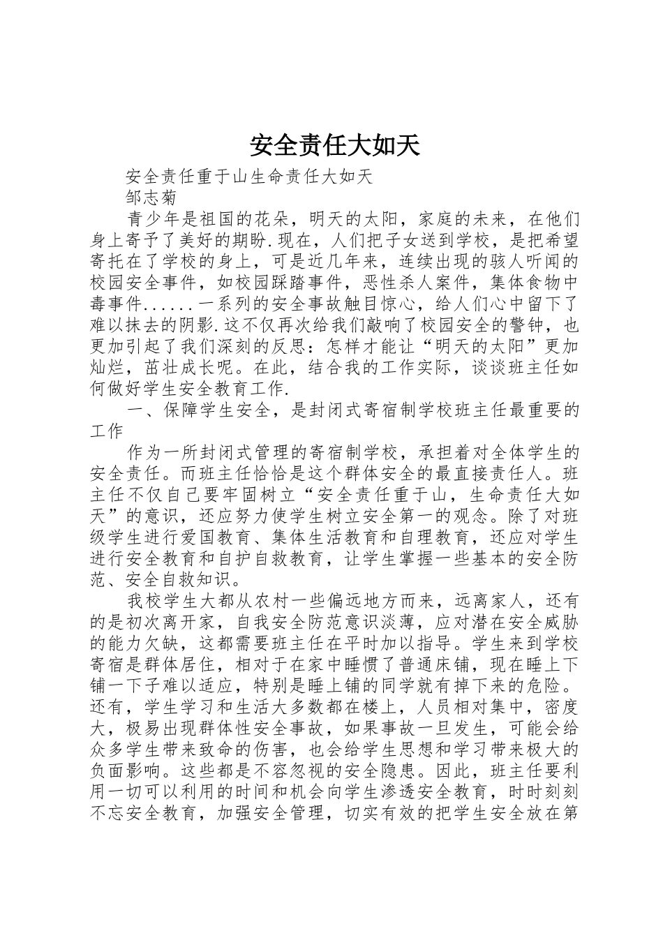 安全责任大如天_第1页