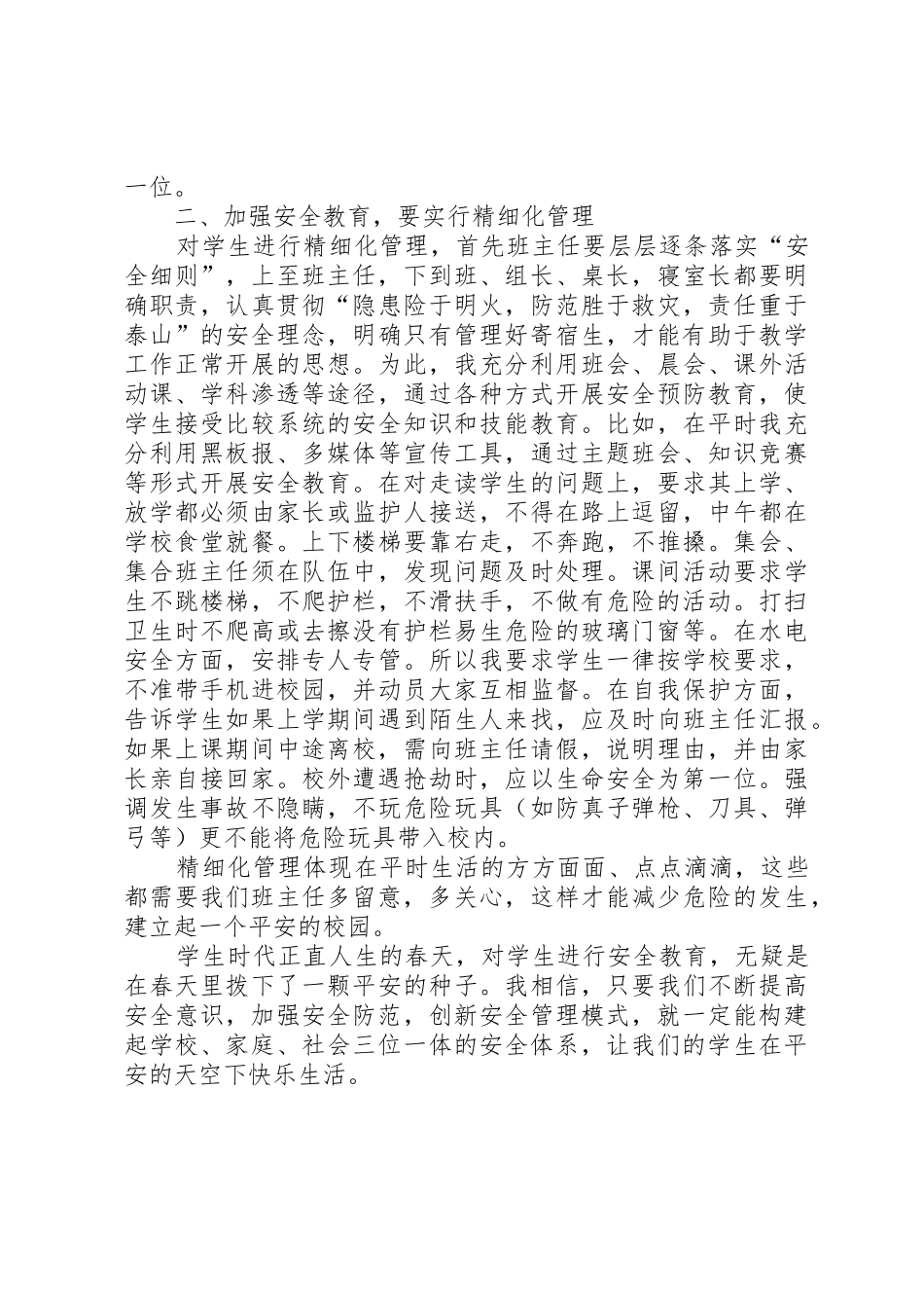 安全责任大如天_第2页