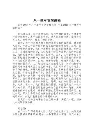 八一建军节演讲稿