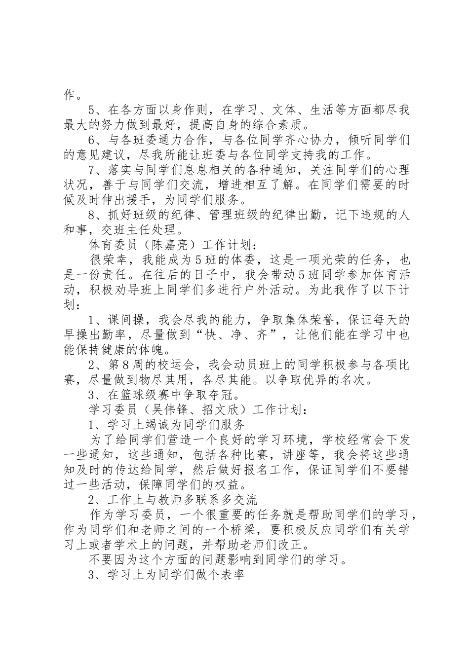 班长的工作计划_第3页