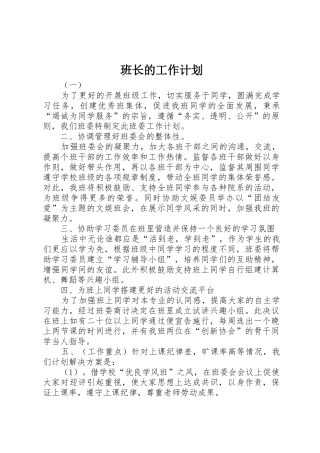 班长的工作计划
