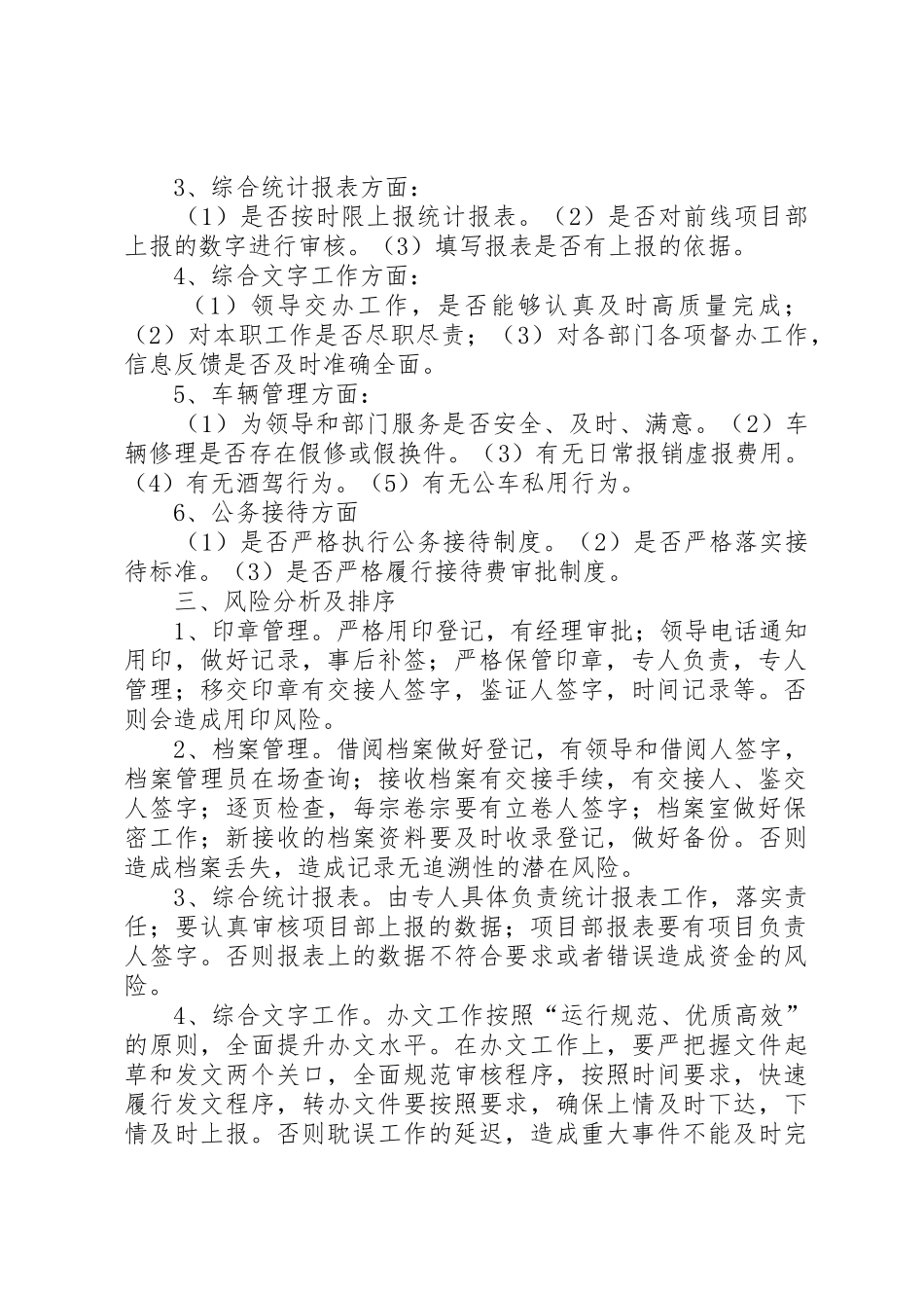 办公室风险评估活动及记录、分析_第2页