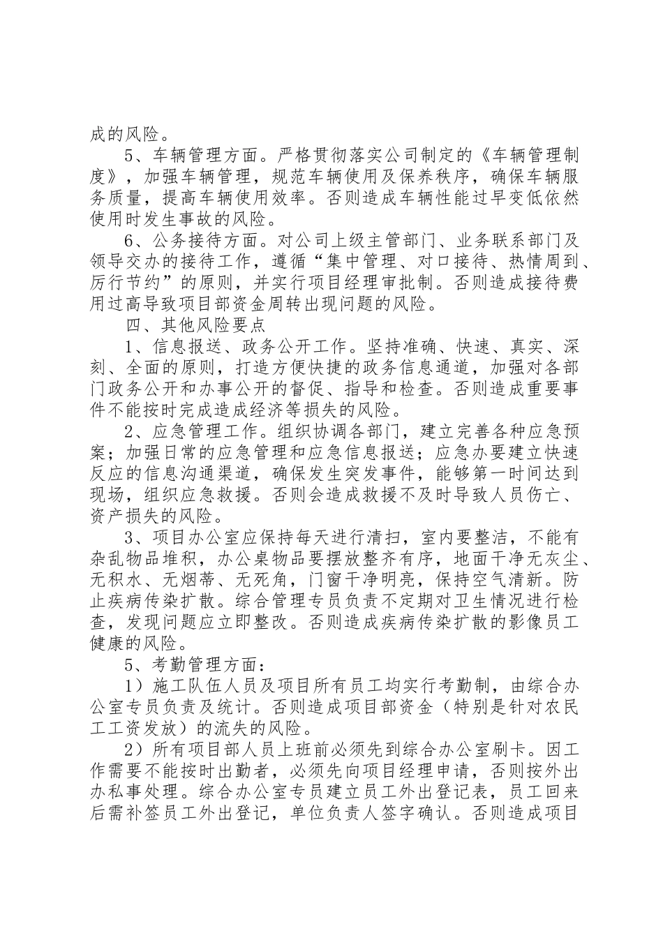 办公室风险评估活动及记录、分析_第3页