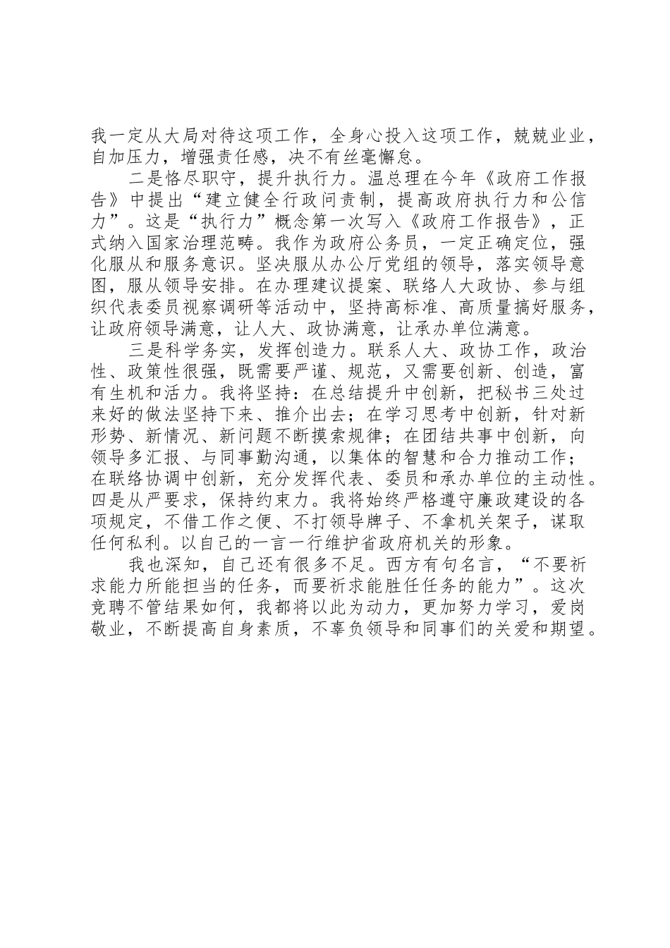 办公厅秘书长竞聘演讲稿_第2页