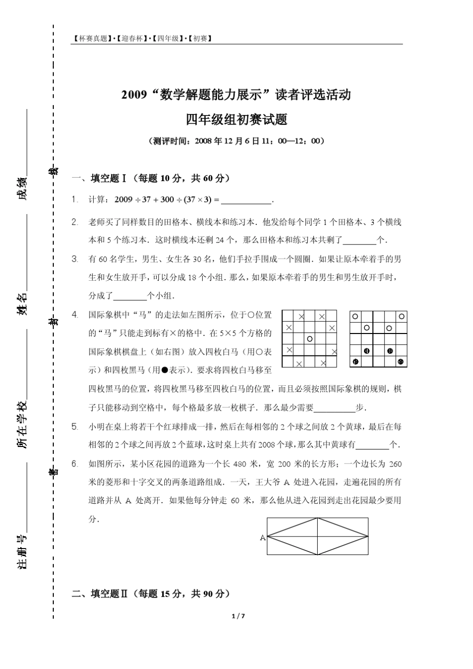 2009四年级数学解题能力展示试题+答案_第1页