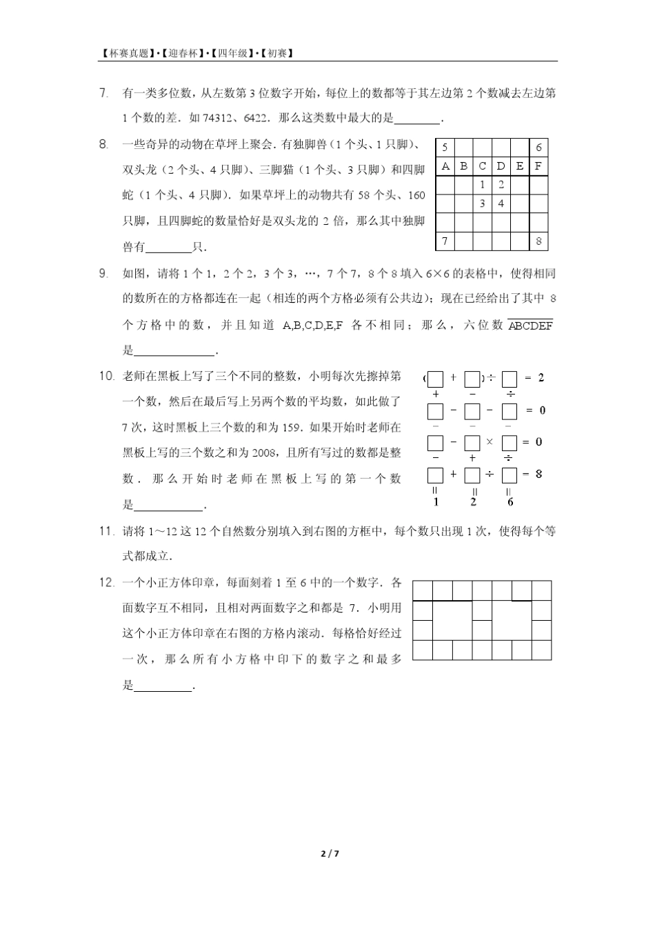 2009四年级数学解题能力展示试题+答案_第2页