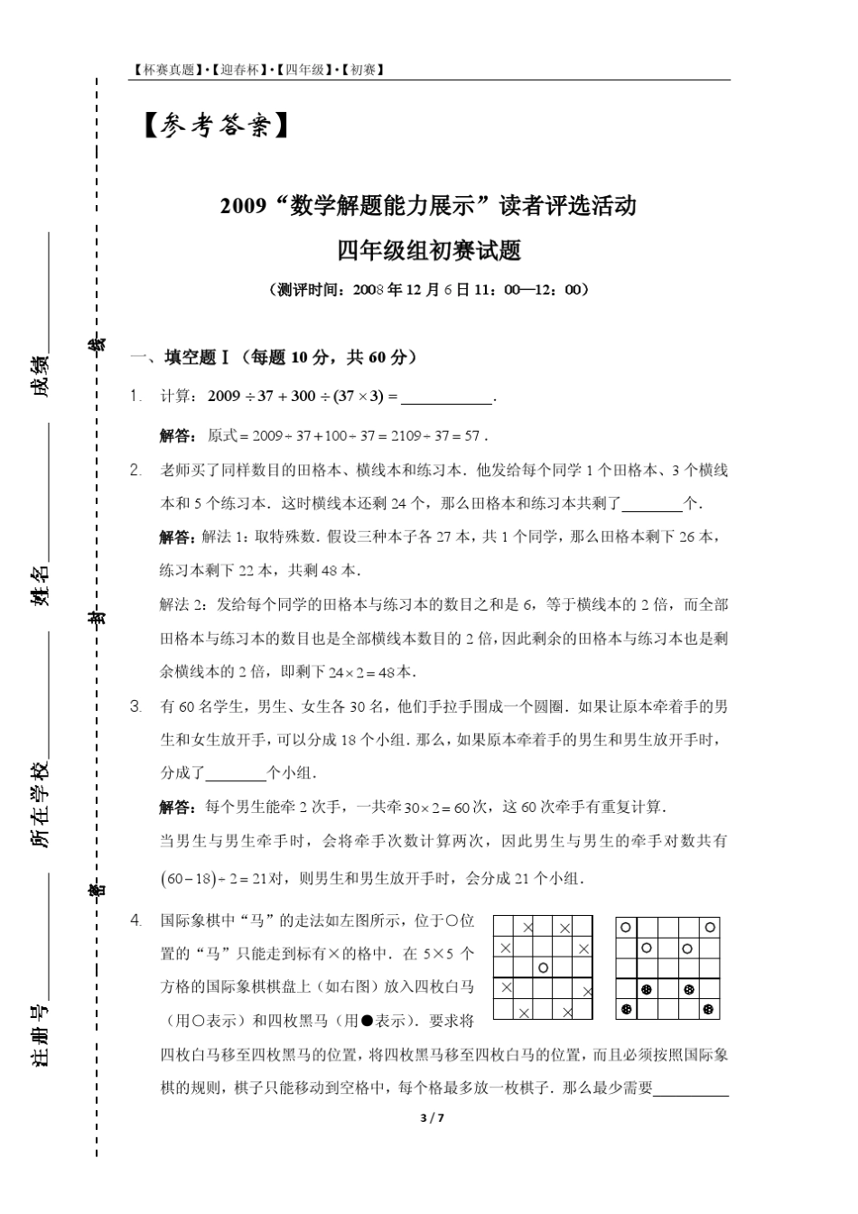 2009四年级数学解题能力展示试题+答案_第3页