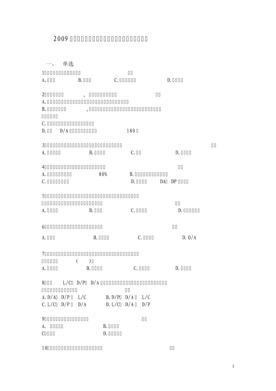 2009国际业务试题_第1页
