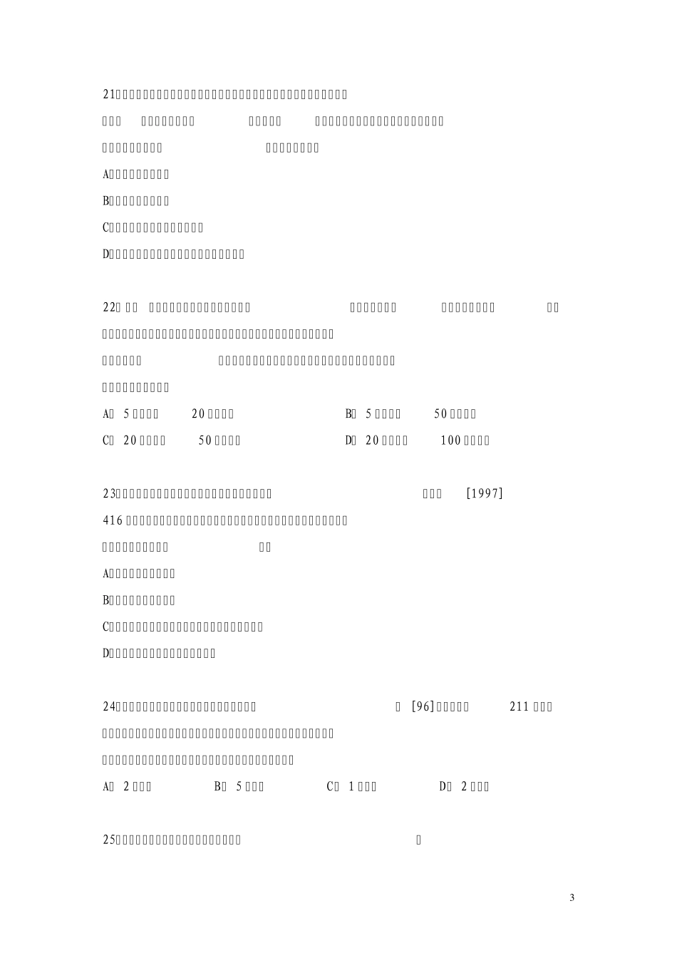 2009国际业务试题_第3页