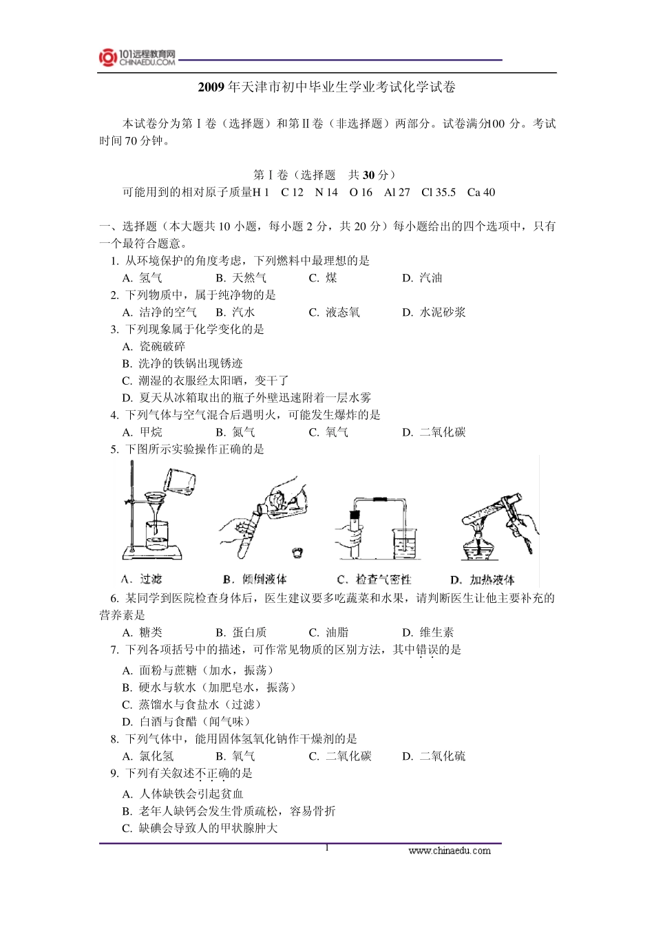 2009天津中考化学_第1页