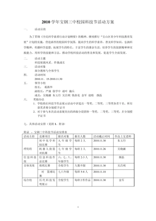2009学年宝钢三中校园科技节活动方案