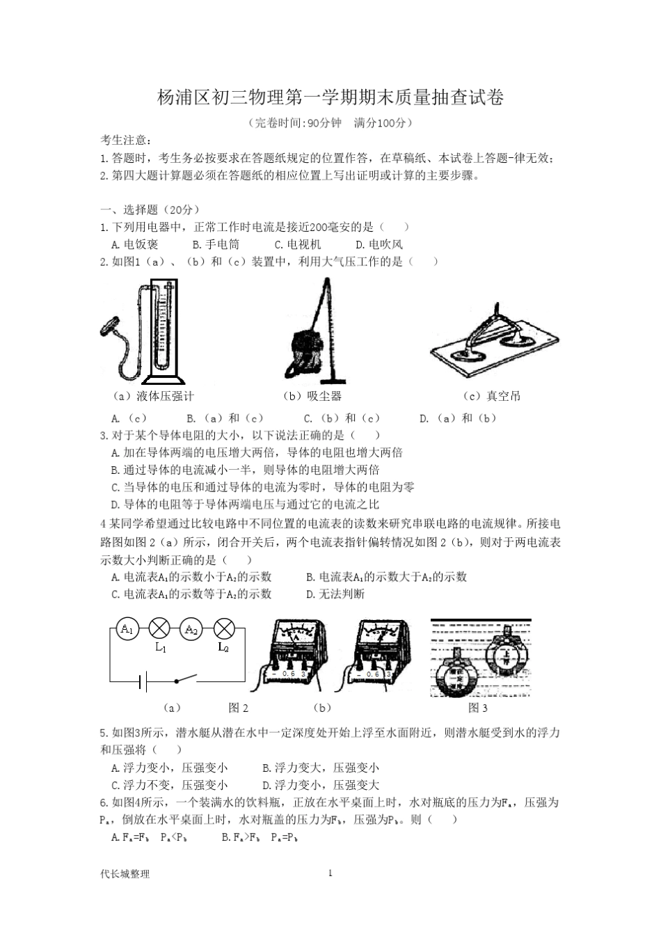 2009学年杨浦区初三第一学期期末考试物理试卷()_第1页
