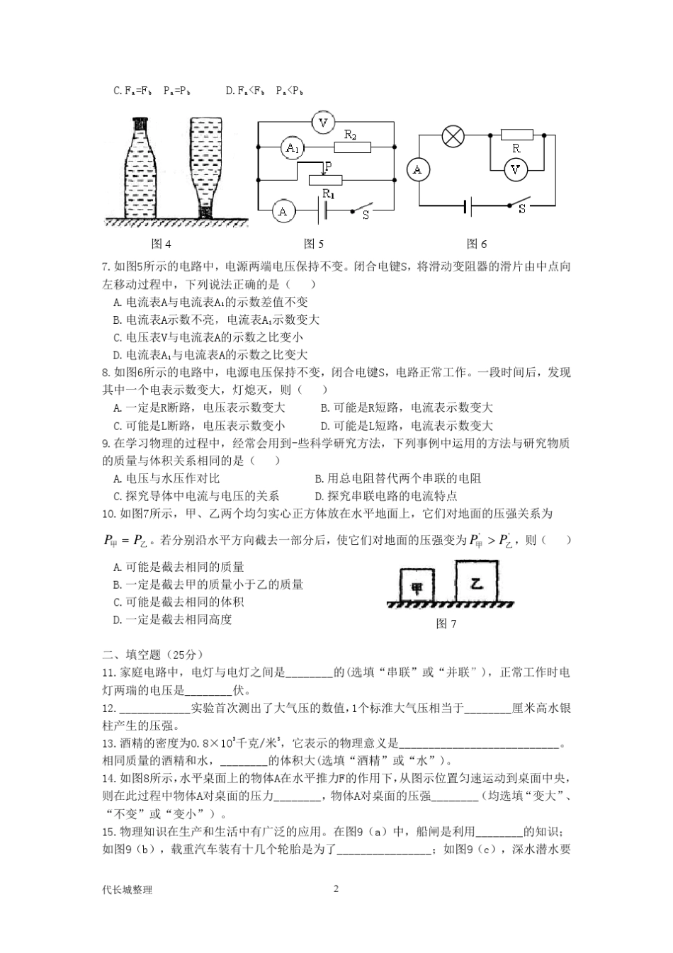 2009学年杨浦区初三第一学期期末考试物理试卷()_第2页