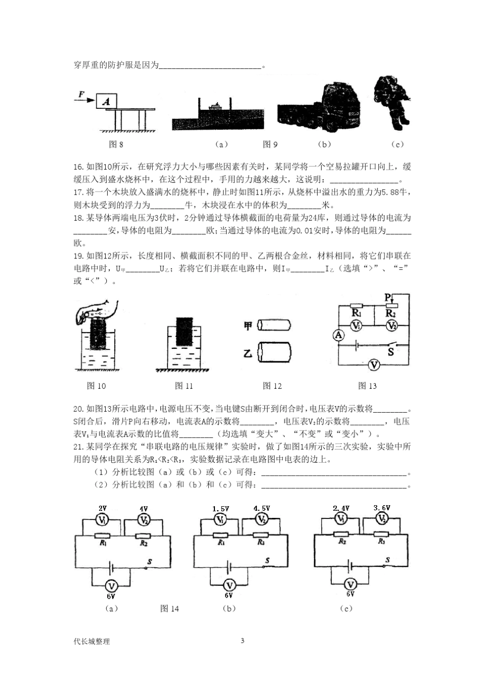 2009学年杨浦区初三第一学期期末考试物理试卷()_第3页
