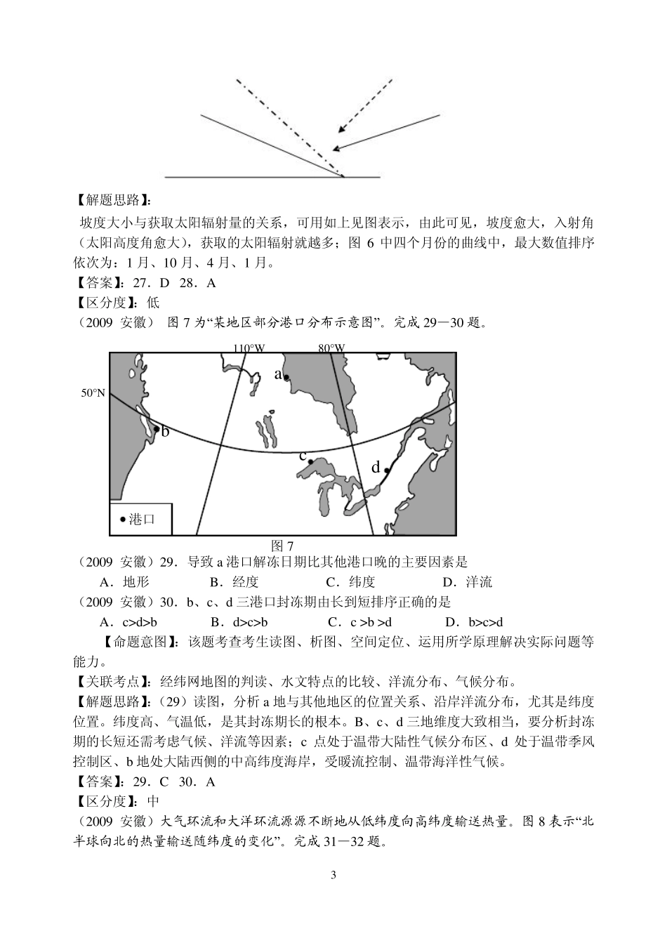 2009安徽文综地理(高清解析)_第3页
