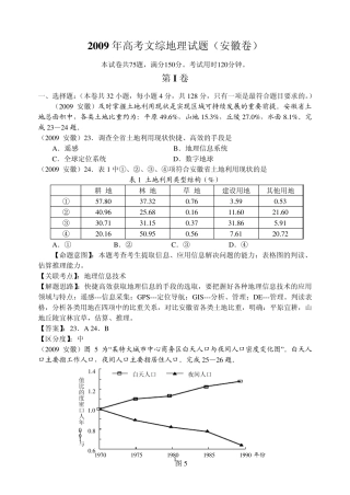 2009安徽文综地理(高清解析)
