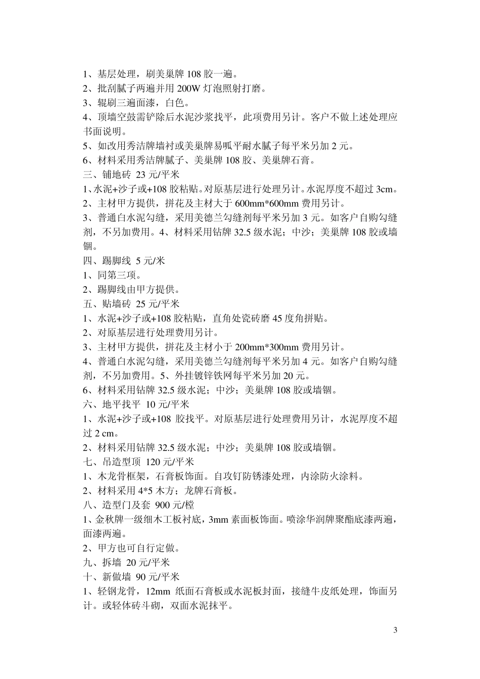 2009室内装修材料及报价表_第3页