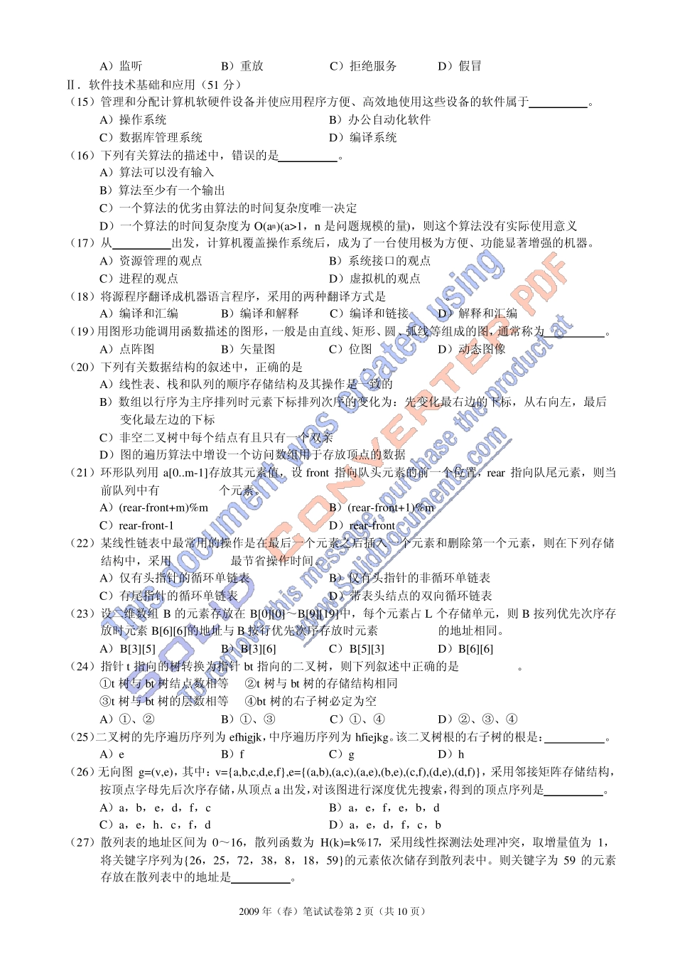 2009年(春)计算机三级偏软笔试试卷_第2页