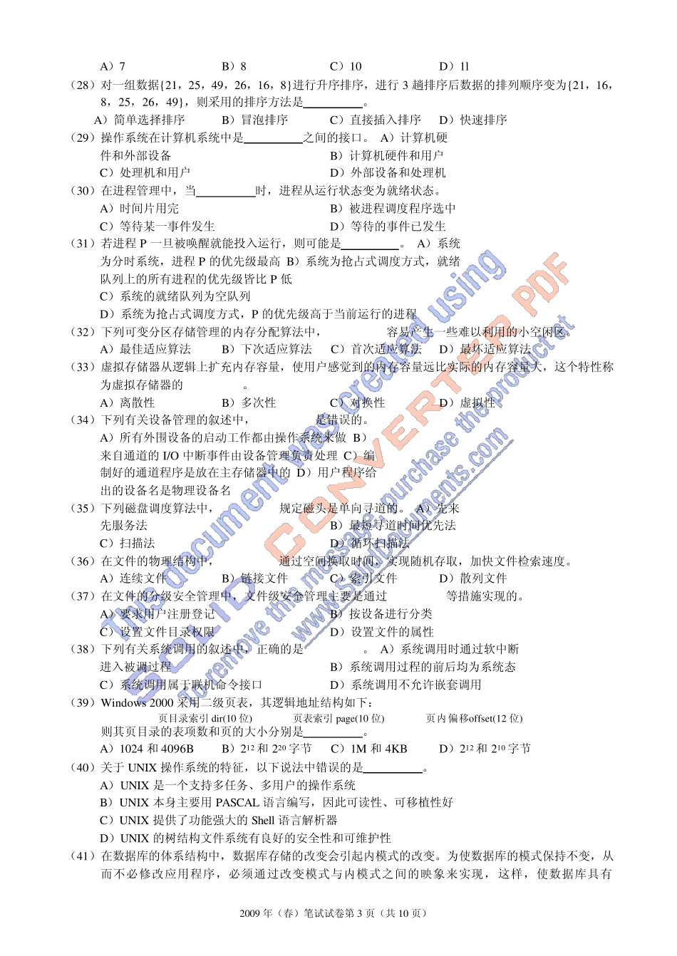 2009年(春)计算机三级偏软笔试试卷_第3页