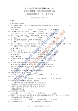2009年(春)计算机三级偏软笔试试卷