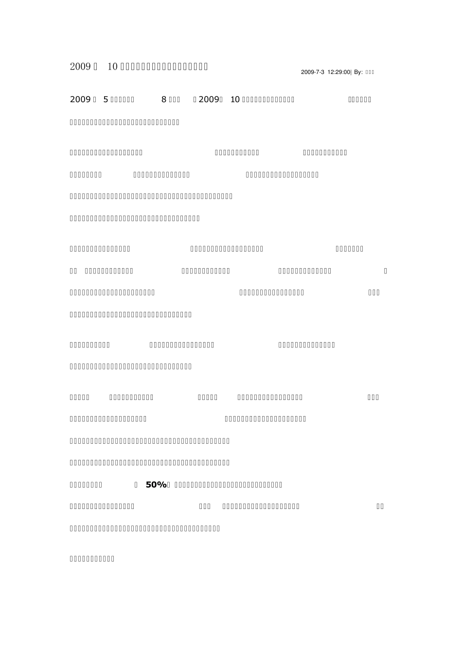 2009年10大客户最满意的餐饮管理软件正式揭晓2009_第1页