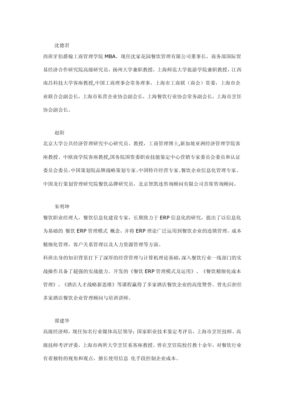 2009年10大客户最满意的餐饮管理软件正式揭晓2009_第2页