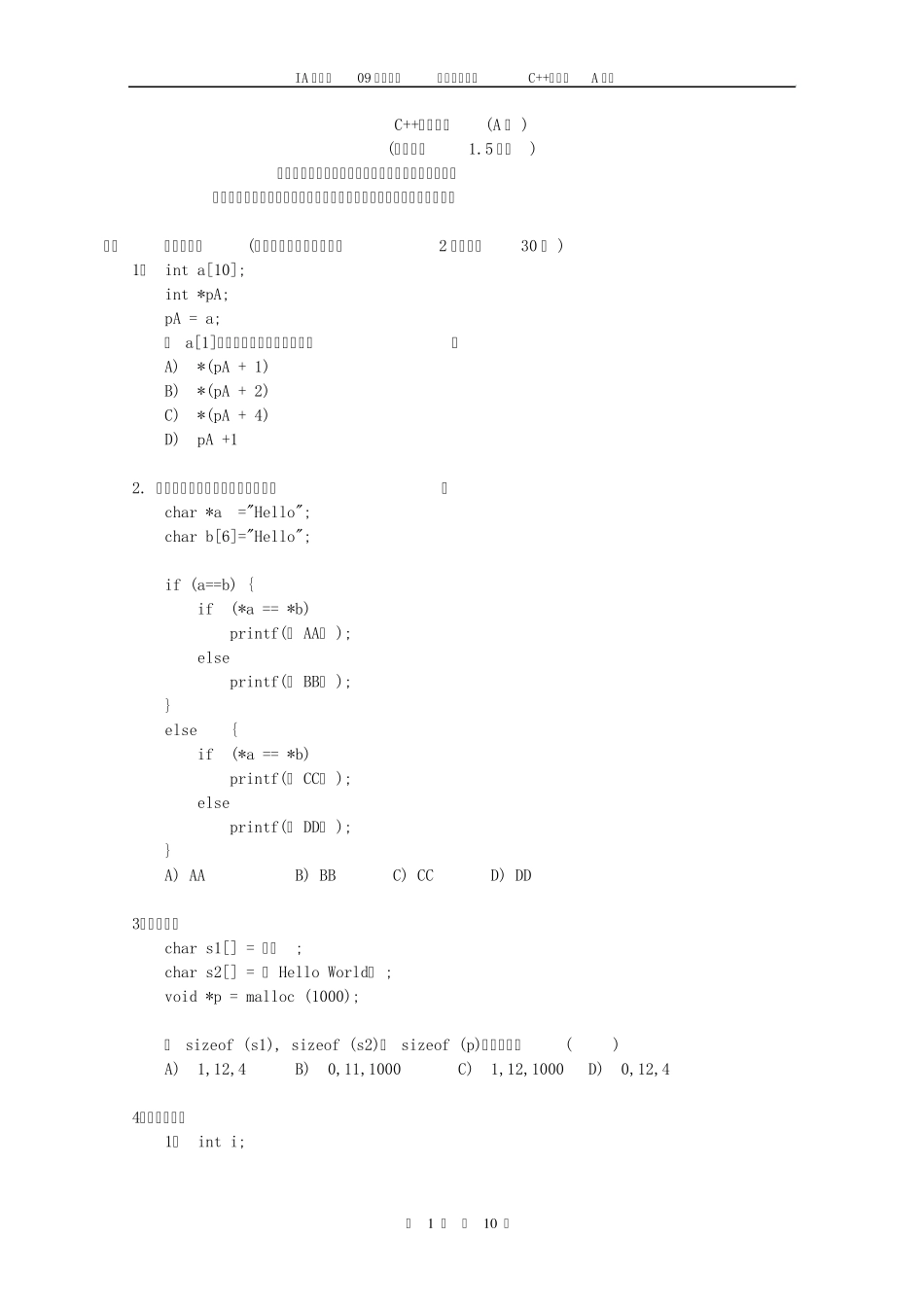 2009年10月份编码考试试题(C++)_A卷_第1页